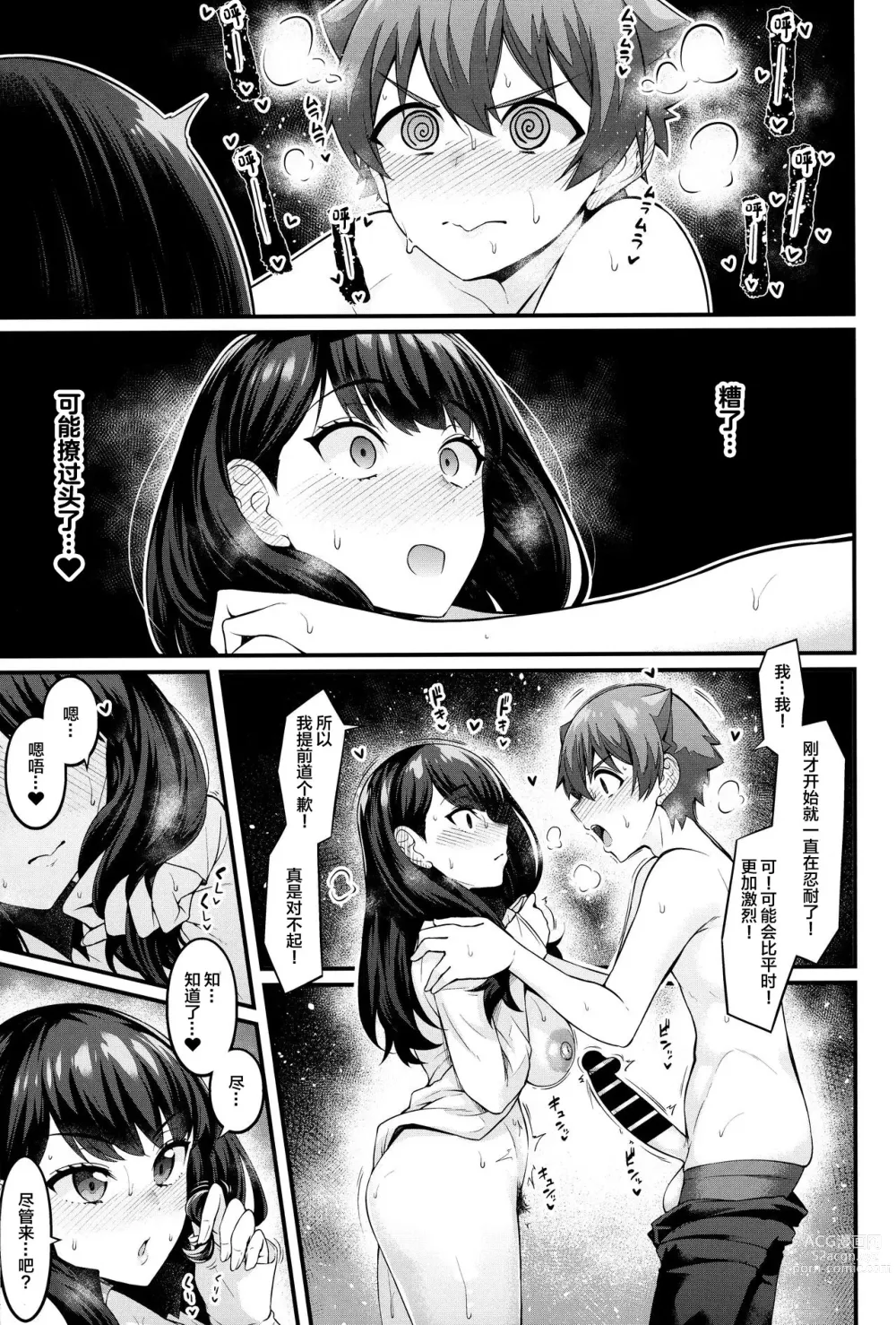 Page 22 of doujinshi Rikka-chan ga Yuuta to Icha Love Ecchi Shimakuru Hon