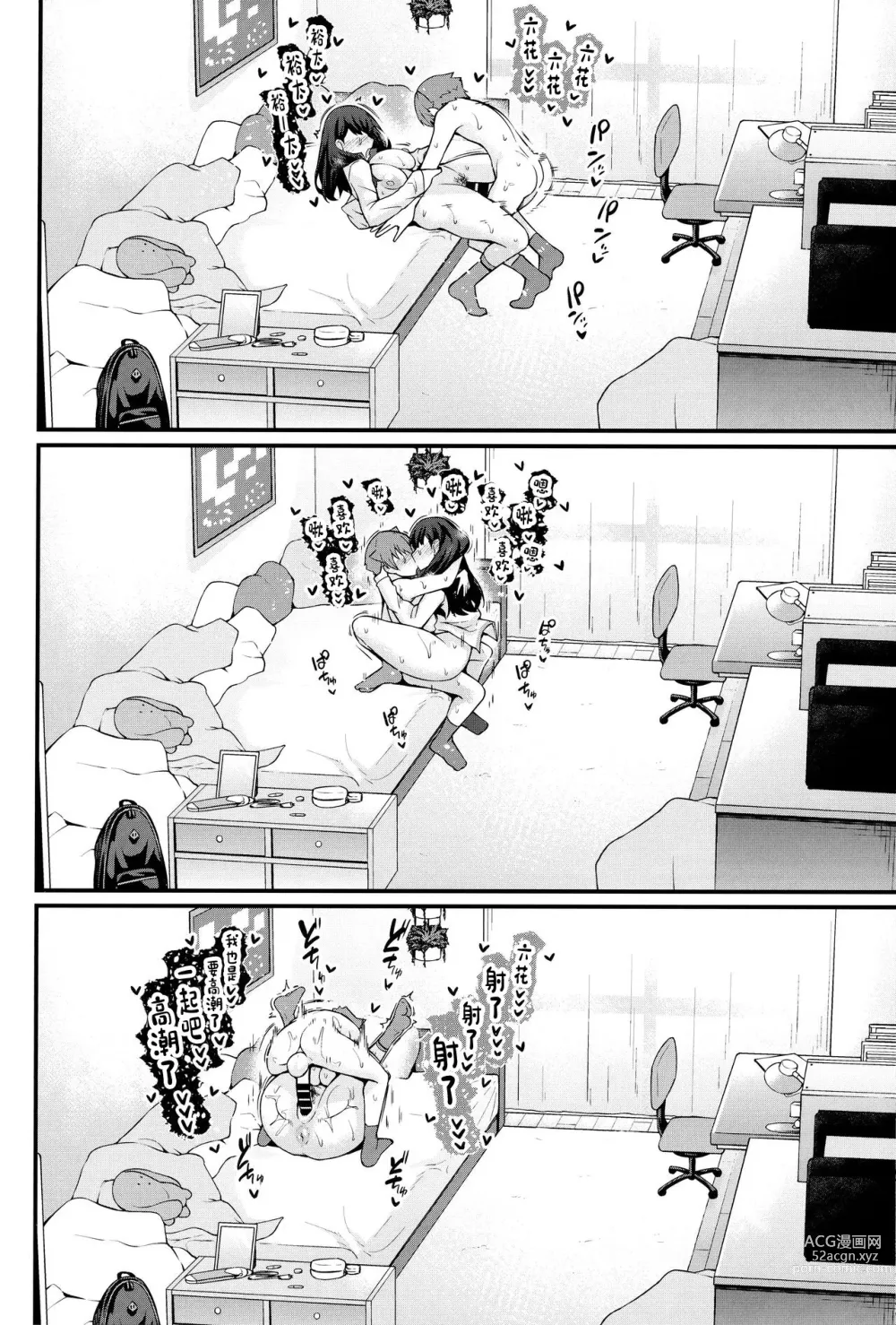 Page 31 of doujinshi Rikka-chan ga Yuuta to Icha Love Ecchi Shimakuru Hon