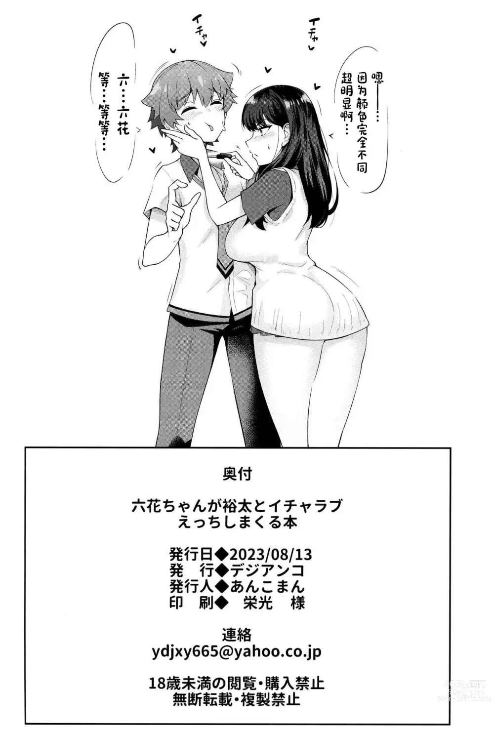 Page 37 of doujinshi Rikka-chan ga Yuuta to Icha Love Ecchi Shimakuru Hon