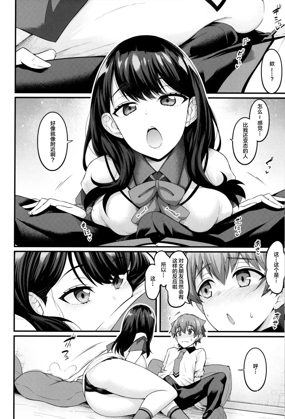 Page 7 of doujinshi Rikka-chan ga Yuuta to Icha Love Ecchi Shimakuru Hon