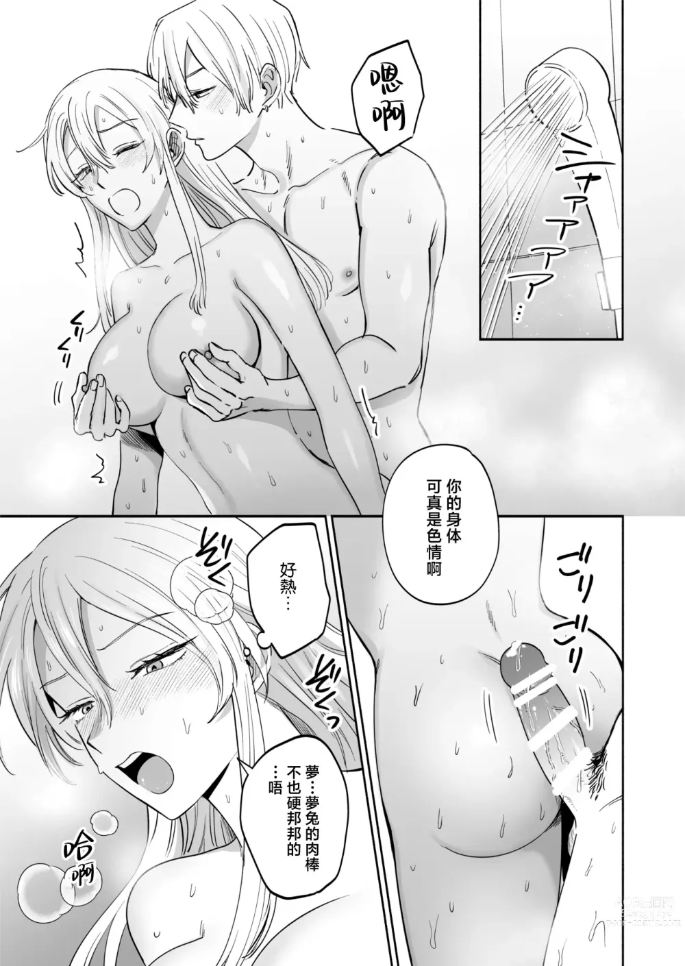 Page 13 of doujinshi 炮友的独占欲