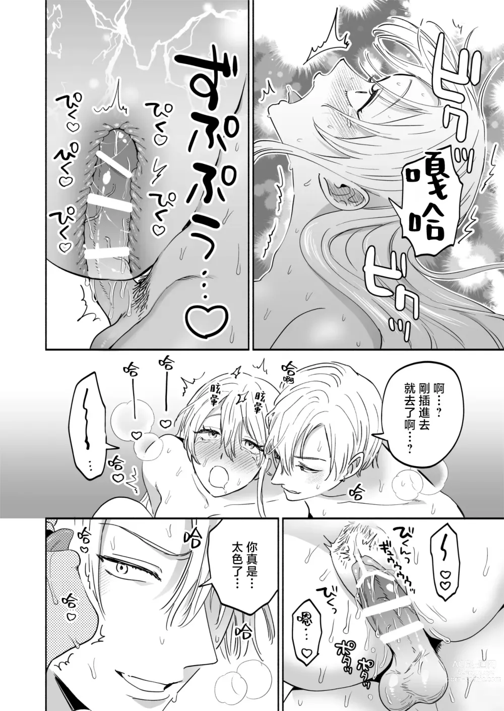 Page 16 of doujinshi 炮友的独占欲