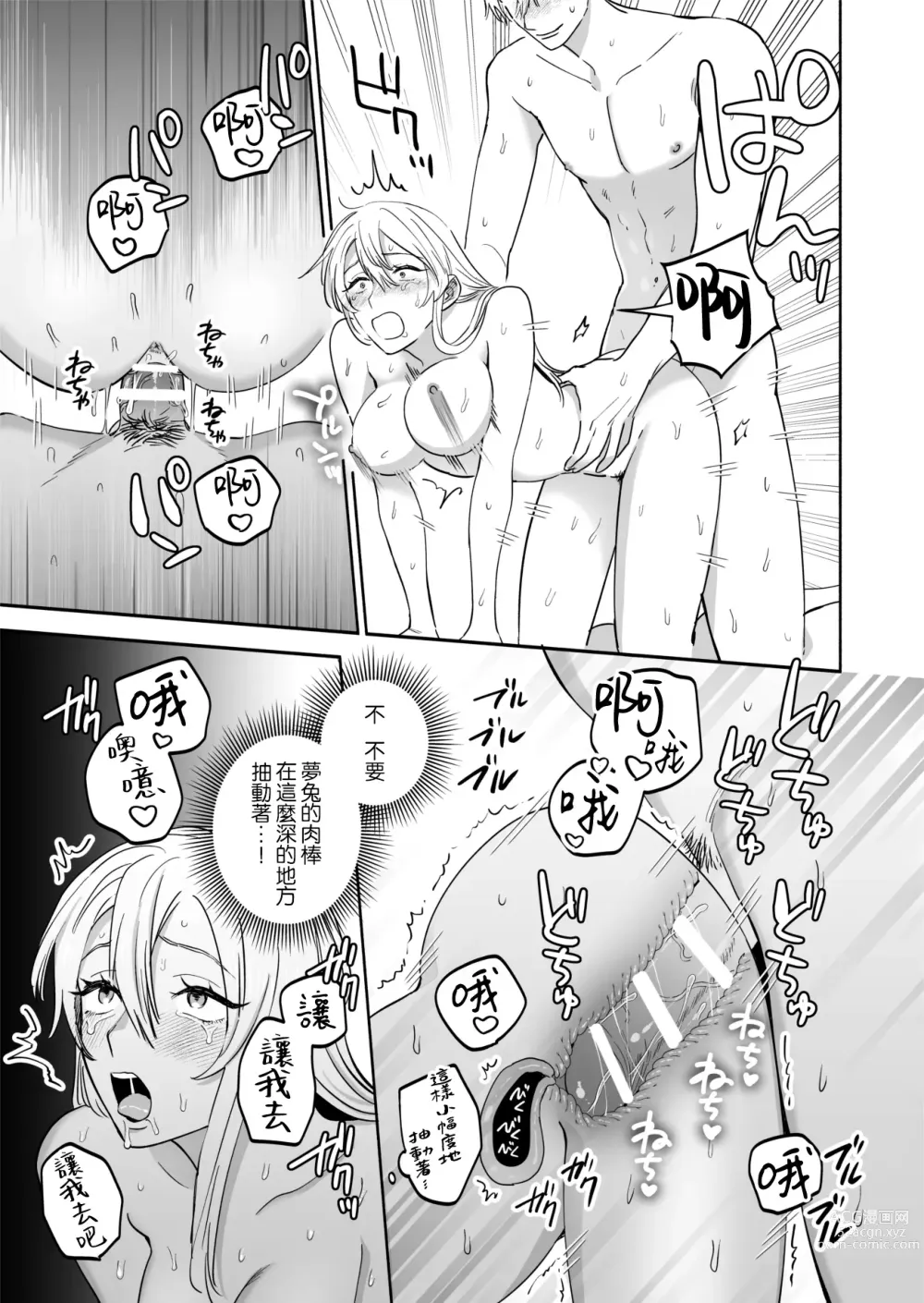 Page 19 of doujinshi 炮友的独占欲