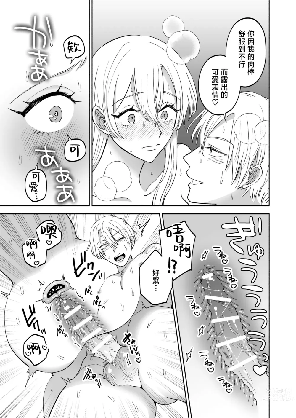 Page 23 of doujinshi 炮友的独占欲