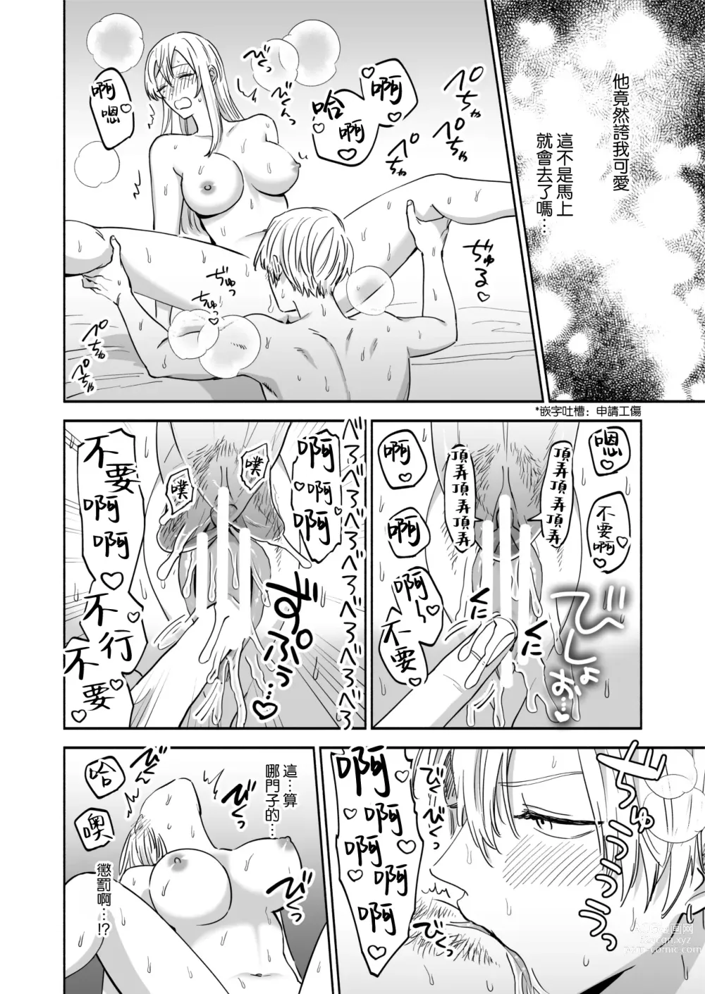 Page 26 of doujinshi 炮友的独占欲