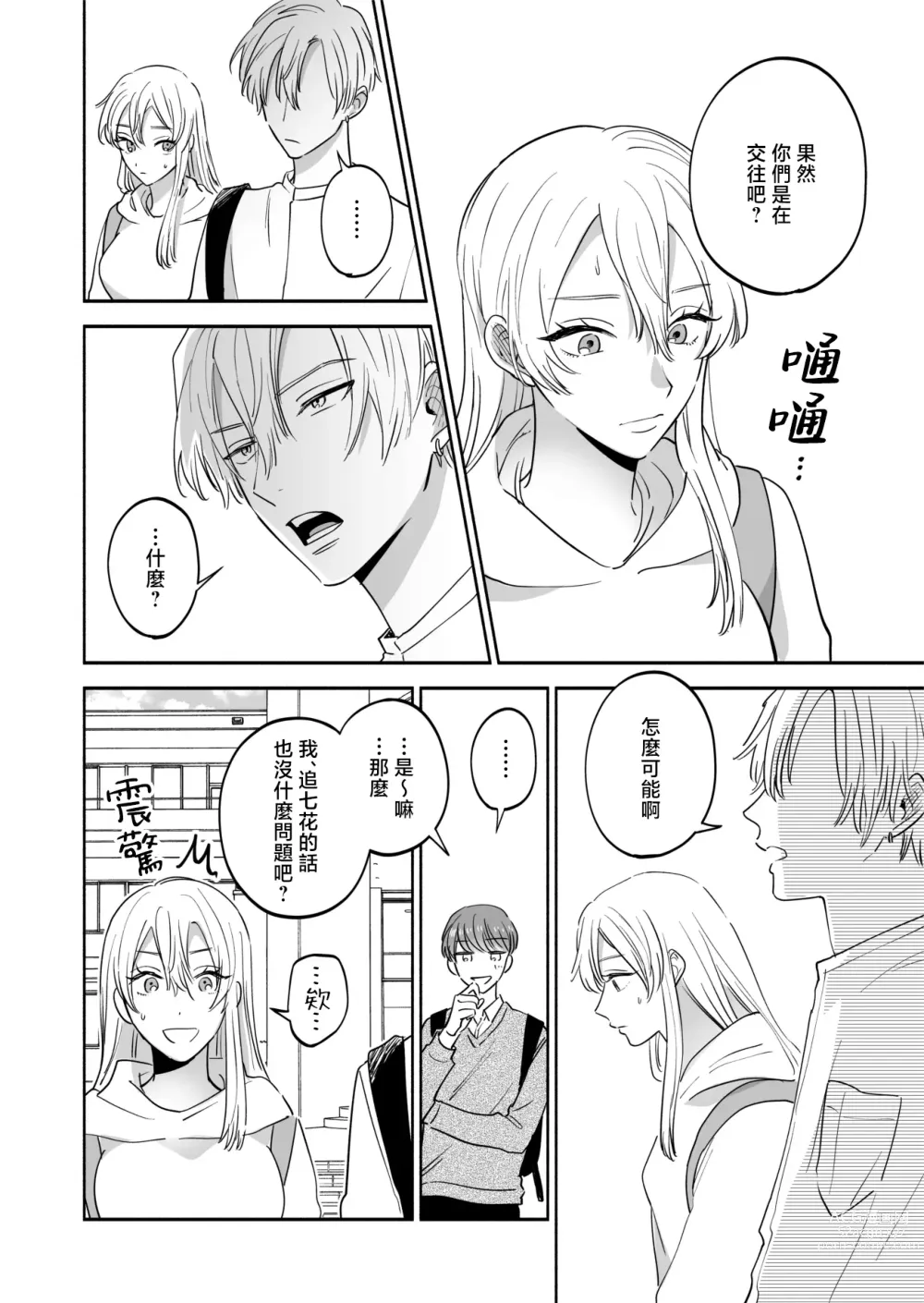 Page 4 of doujinshi 炮友的独占欲