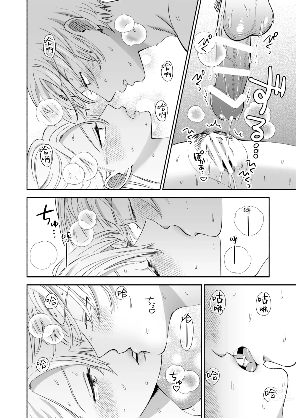 Page 34 of doujinshi 炮友的独占欲