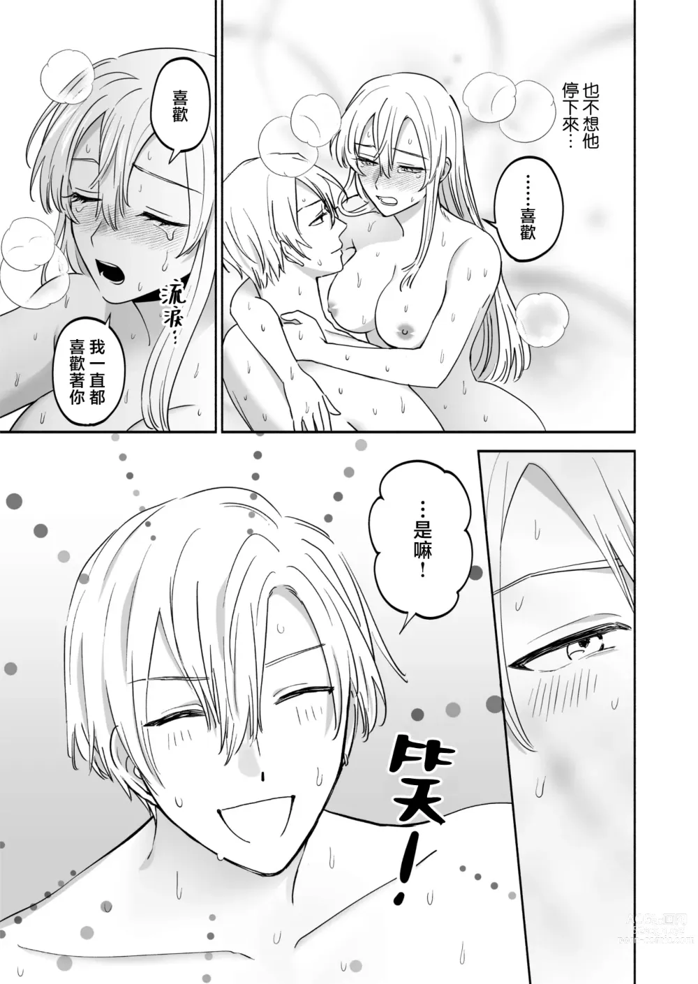 Page 39 of doujinshi 炮友的独占欲