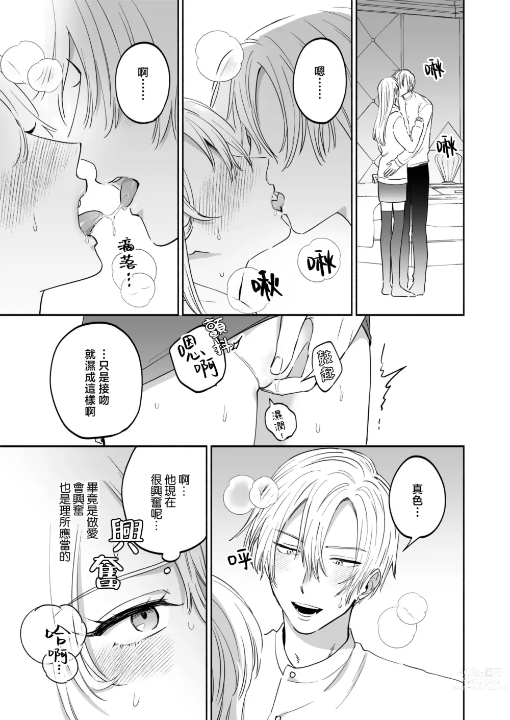 Page 7 of doujinshi 炮友的独占欲