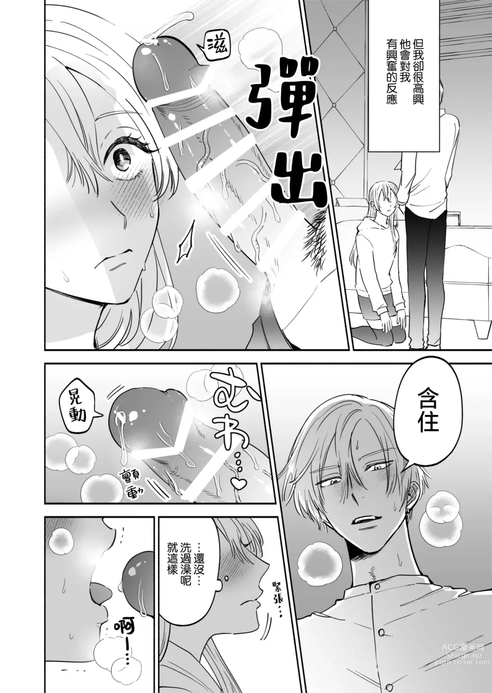 Page 8 of doujinshi 炮友的独占欲