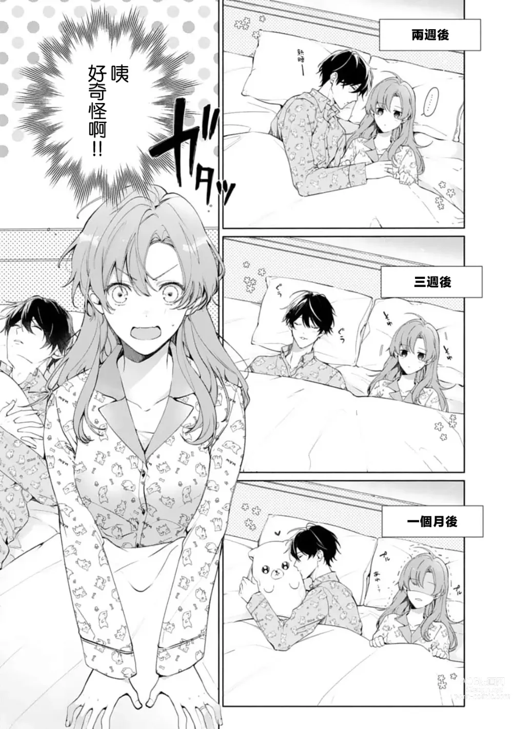 Page 12 of manga 溺爱H解禁日～汪系模范丈夫想要让年上老婆去个够