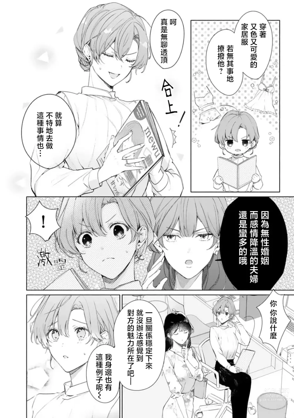 Page 15 of manga 溺爱H解禁日～汪系模范丈夫想要让年上老婆去个够