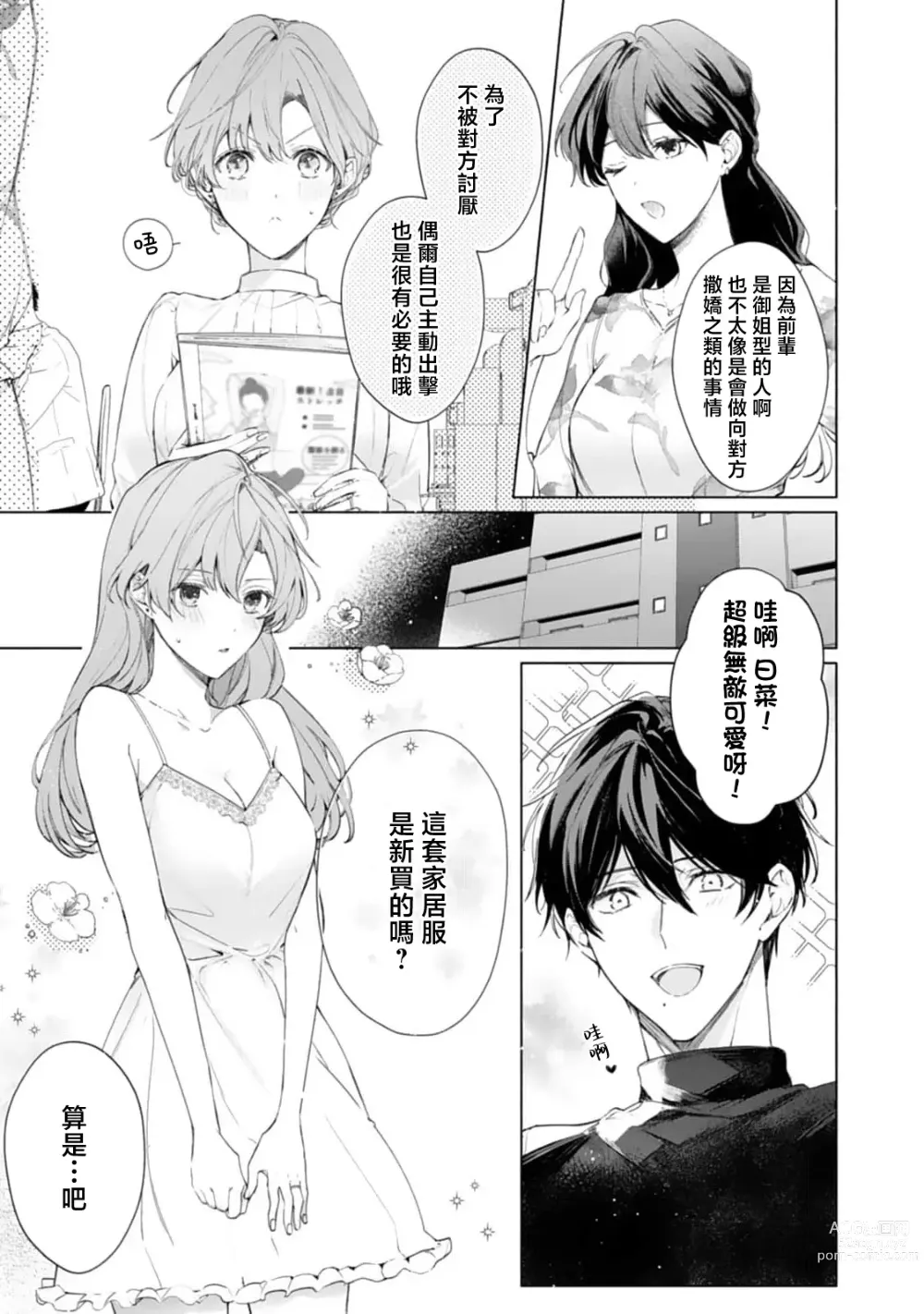 Page 16 of manga 溺爱H解禁日～汪系模范丈夫想要让年上老婆去个够