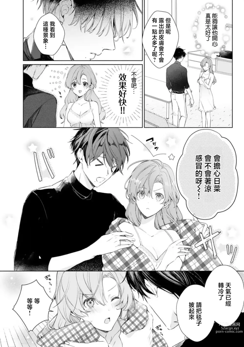 Page 17 of manga 溺爱H解禁日～汪系模范丈夫想要让年上老婆去个够