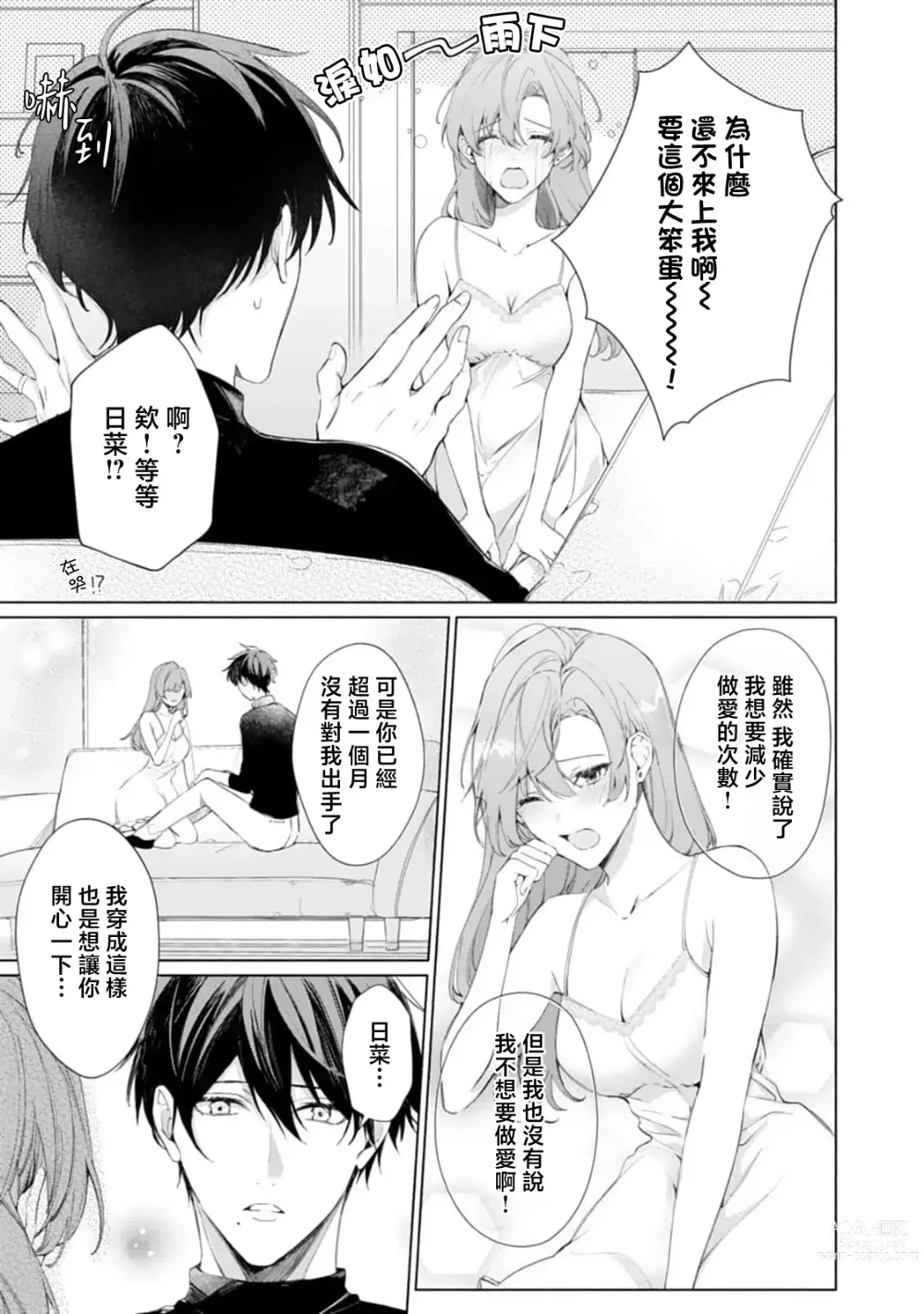 Page 20 of manga 溺爱H解禁日～汪系模范丈夫想要让年上老婆去个够