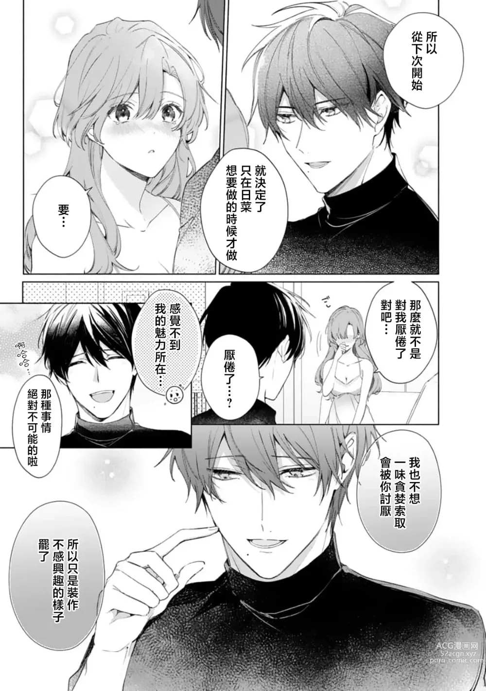 Page 22 of manga 溺爱H解禁日～汪系模范丈夫想要让年上老婆去个够