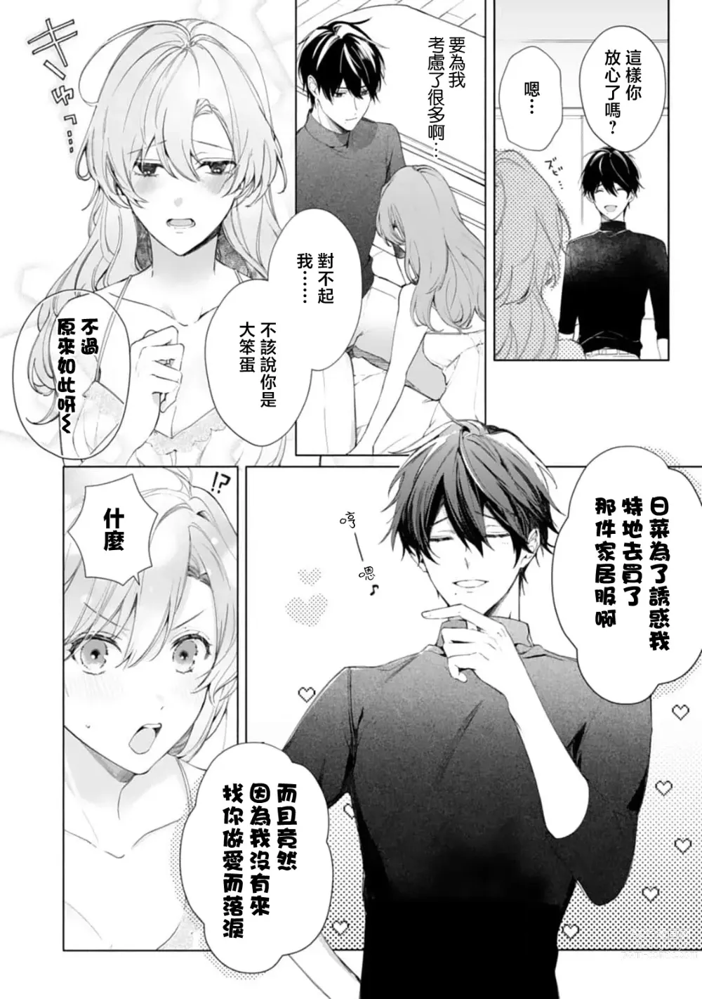 Page 23 of manga 溺爱H解禁日～汪系模范丈夫想要让年上老婆去个够