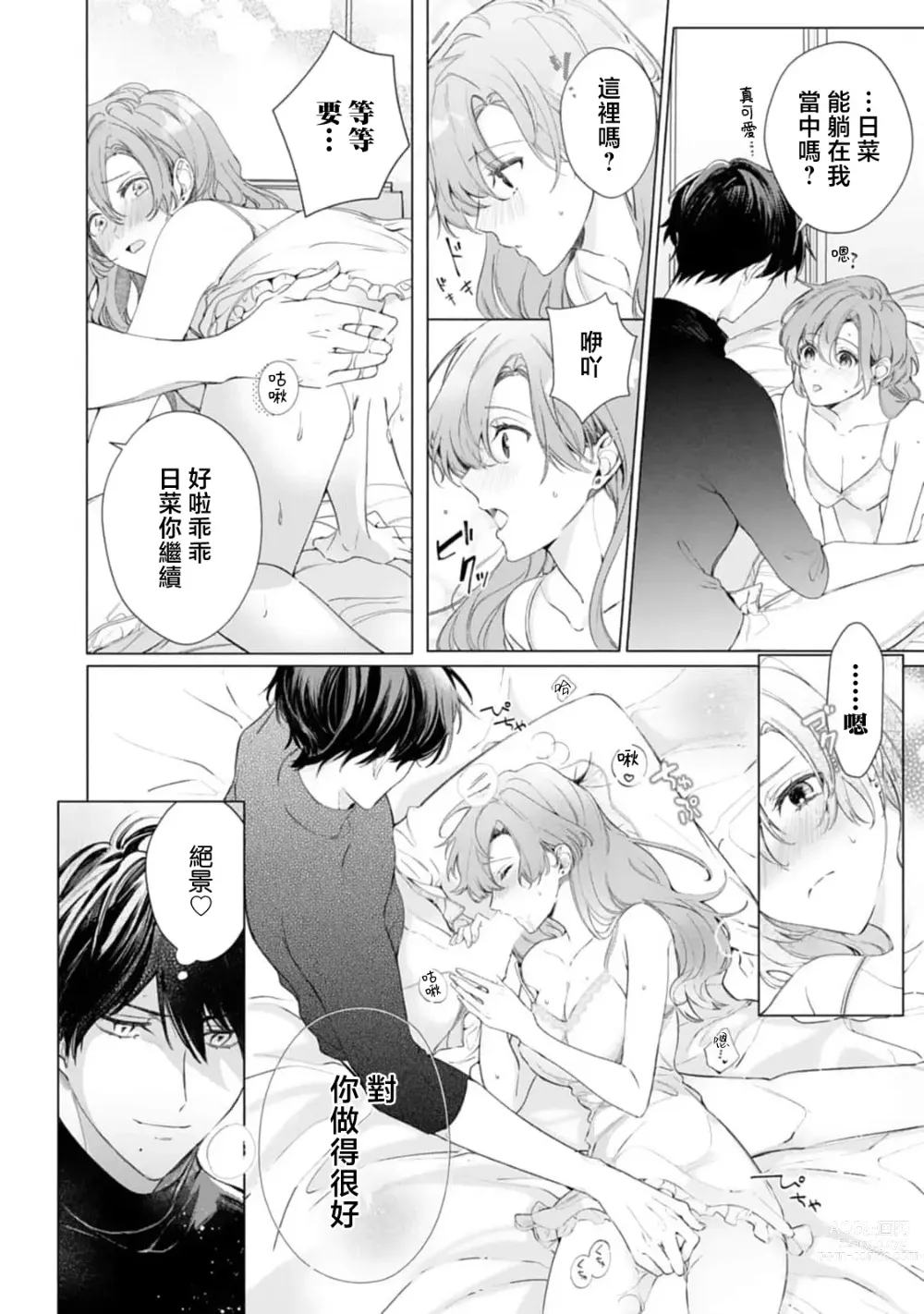 Page 29 of manga 溺爱H解禁日～汪系模范丈夫想要让年上老婆去个够