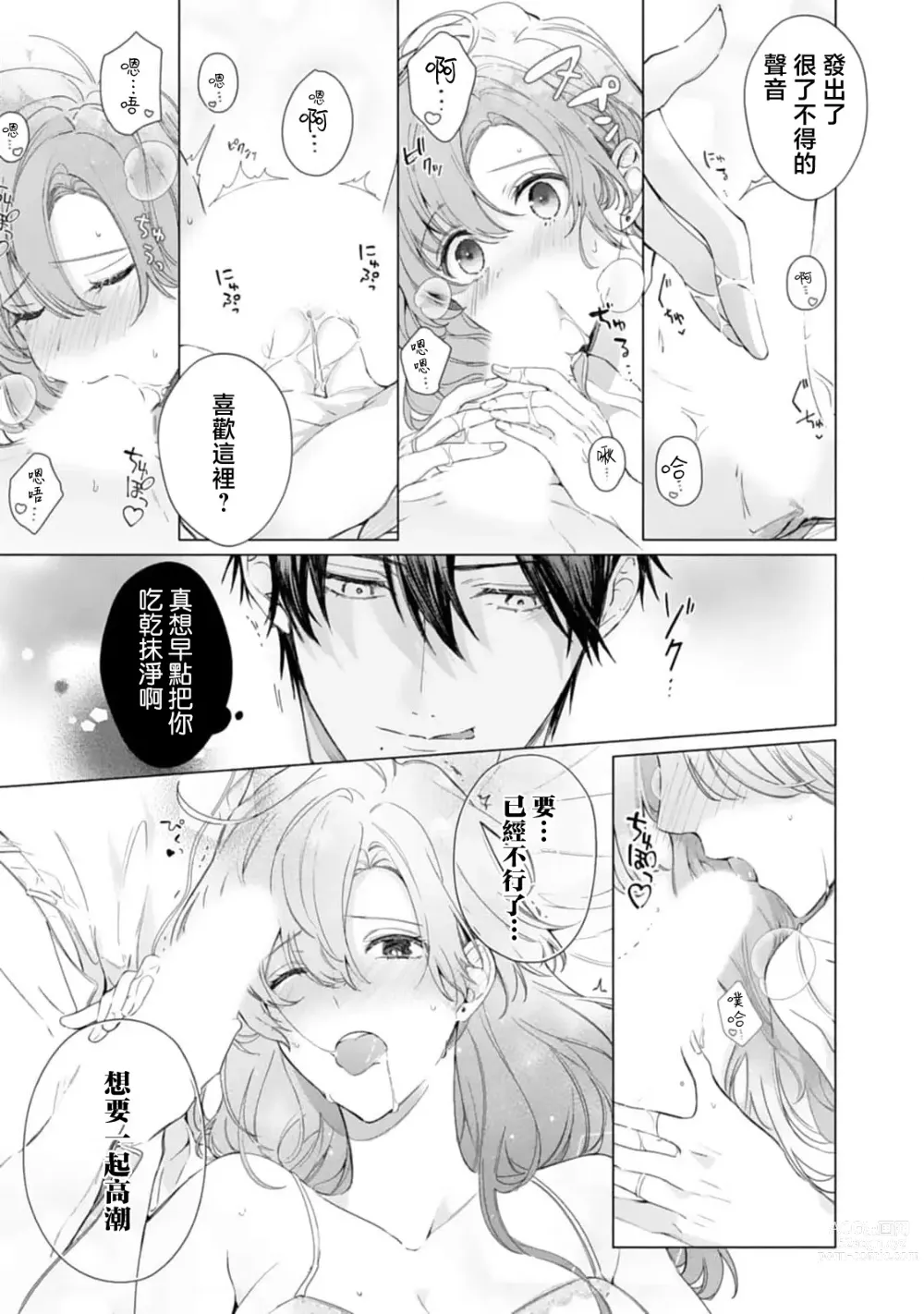 Page 30 of manga 溺爱H解禁日～汪系模范丈夫想要让年上老婆去个够