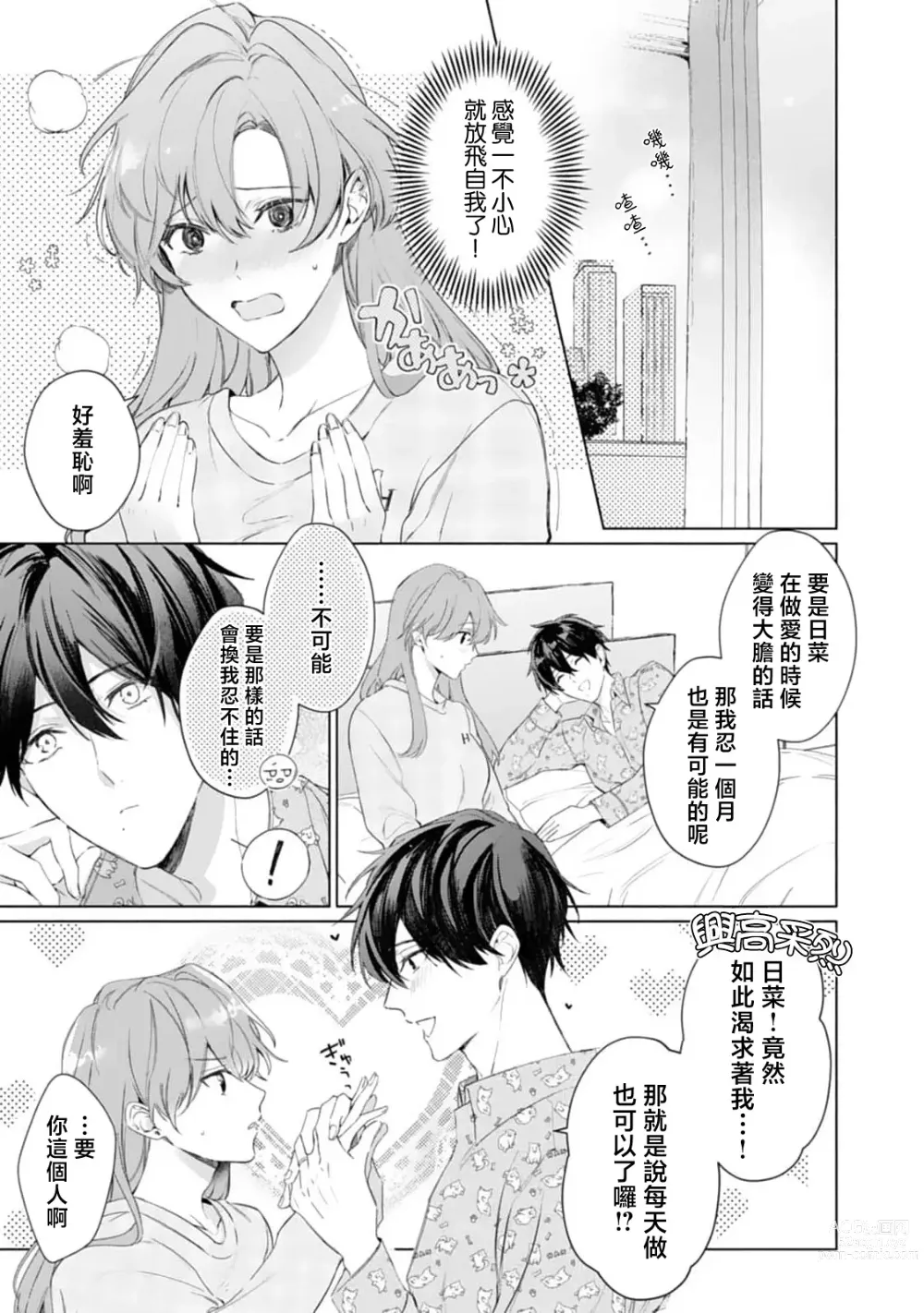 Page 36 of manga 溺爱H解禁日～汪系模范丈夫想要让年上老婆去个够