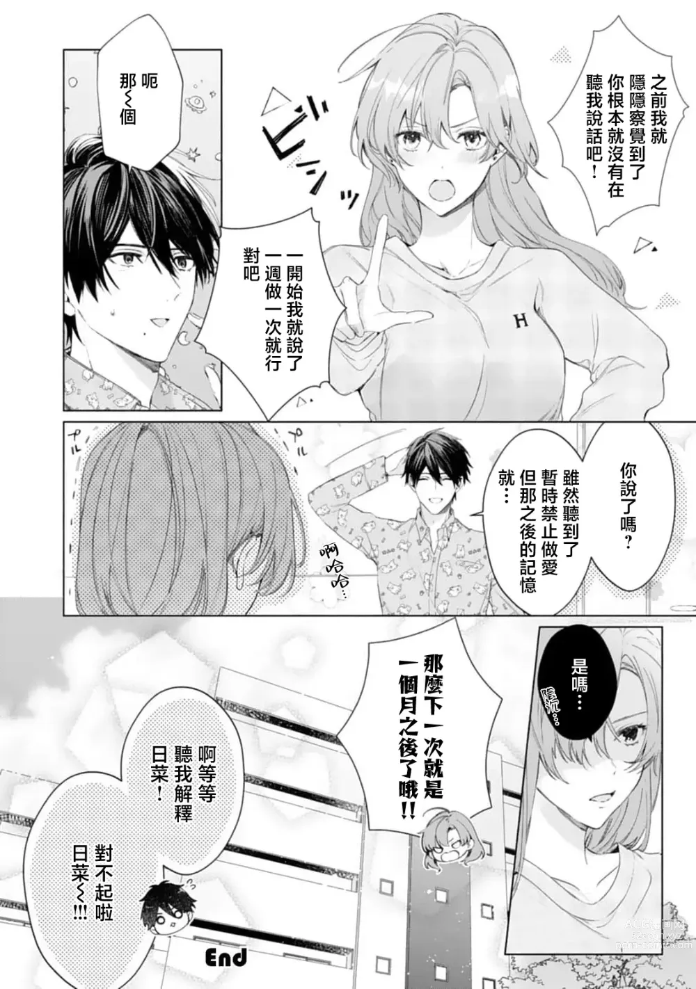 Page 37 of manga 溺爱H解禁日～汪系模范丈夫想要让年上老婆去个够