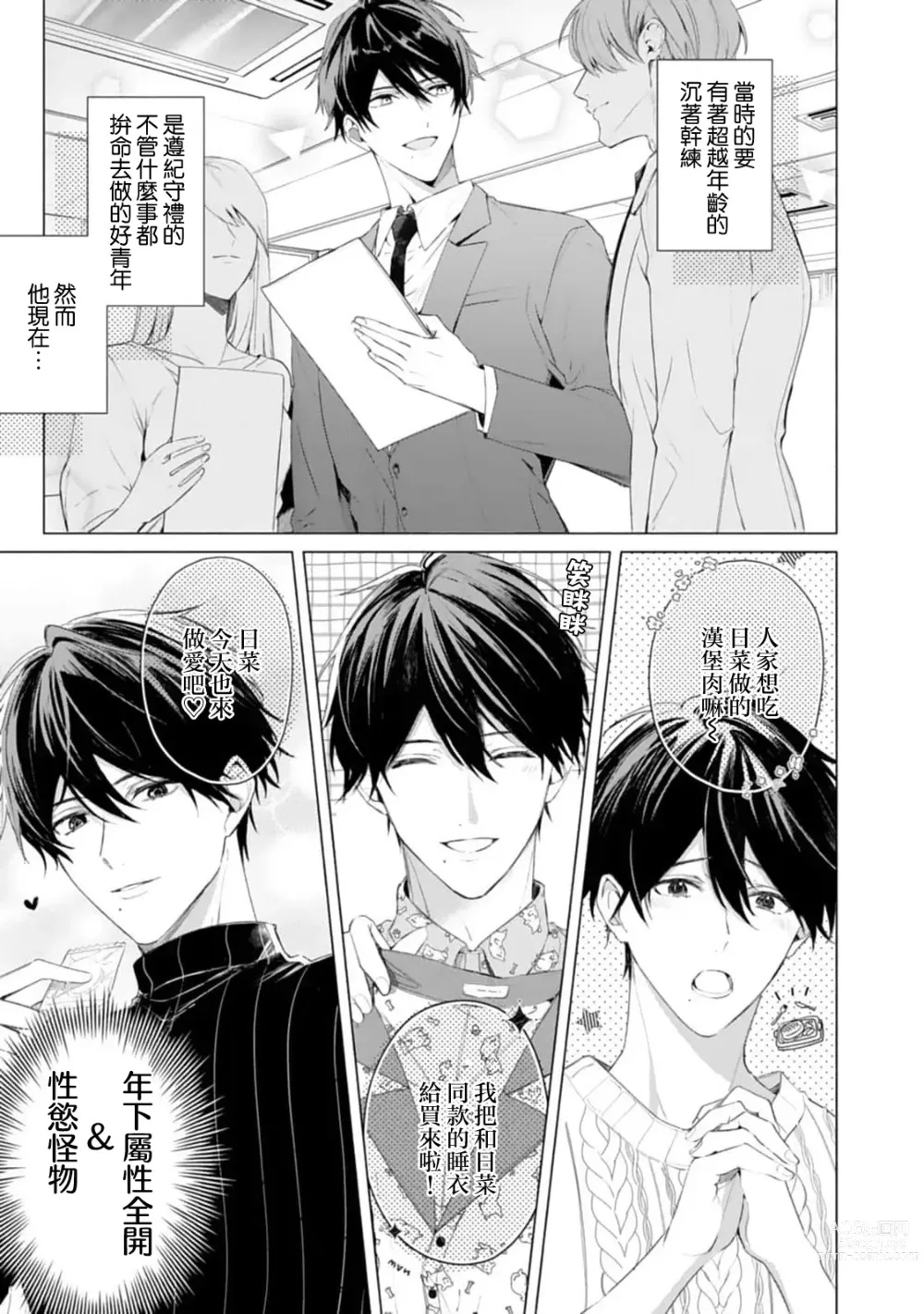 Page 6 of manga 溺爱H解禁日～汪系模范丈夫想要让年上老婆去个够