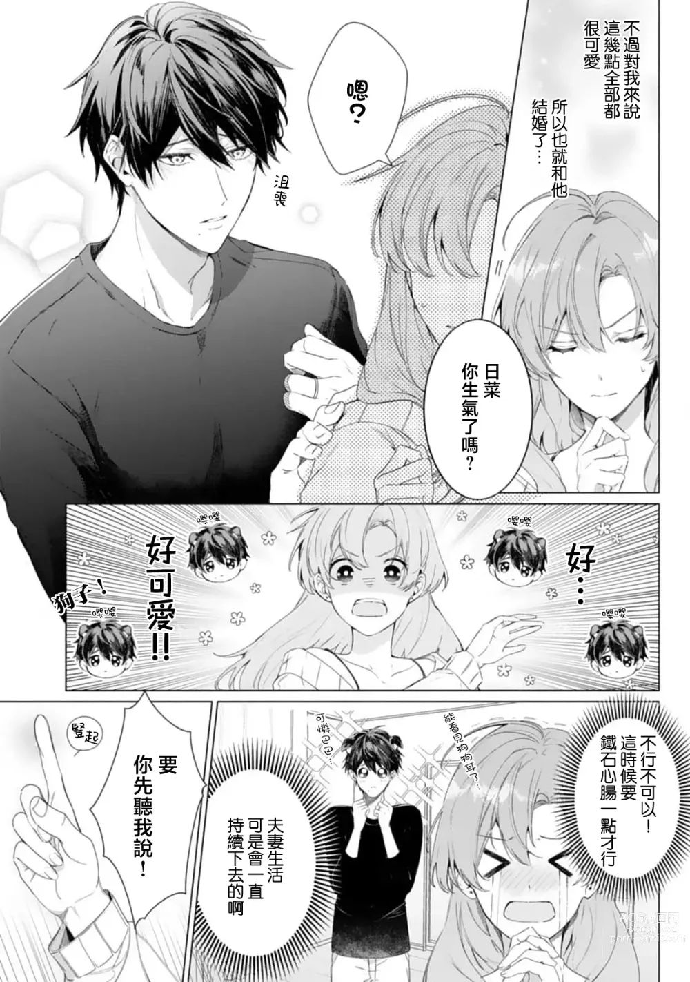 Page 7 of manga 溺爱H解禁日～汪系模范丈夫想要让年上老婆去个够