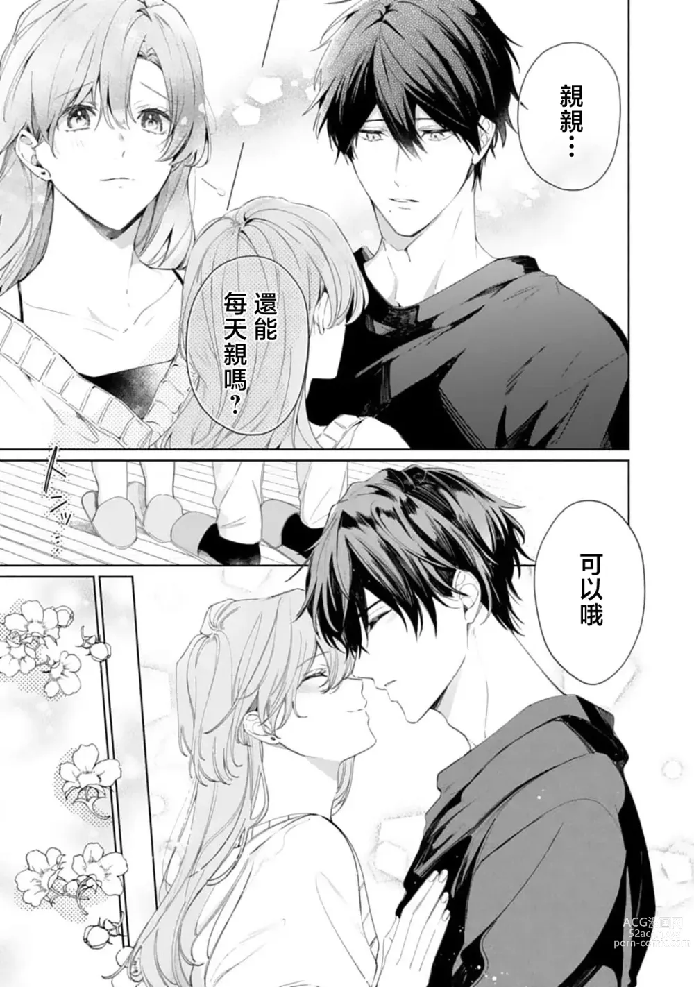 Page 10 of manga 溺爱H解禁日～汪系模范丈夫想要让年上老婆去个够