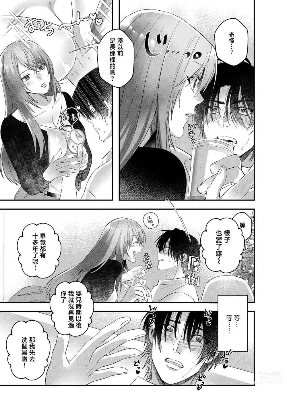 Page 13 of doujinshi 初恋淫魔是溺爱跟踪狂