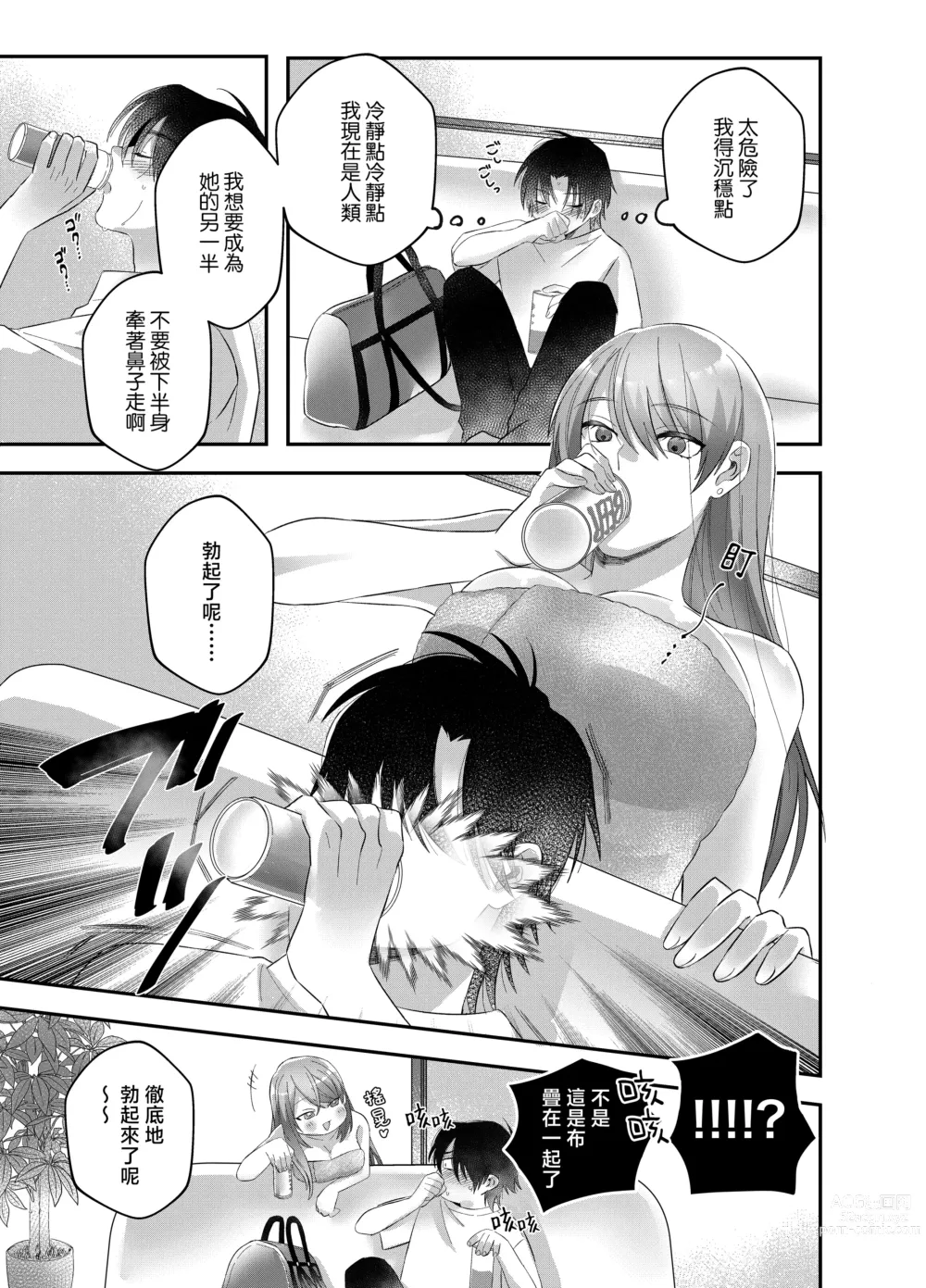 Page 15 of doujinshi 初恋淫魔是溺爱跟踪狂