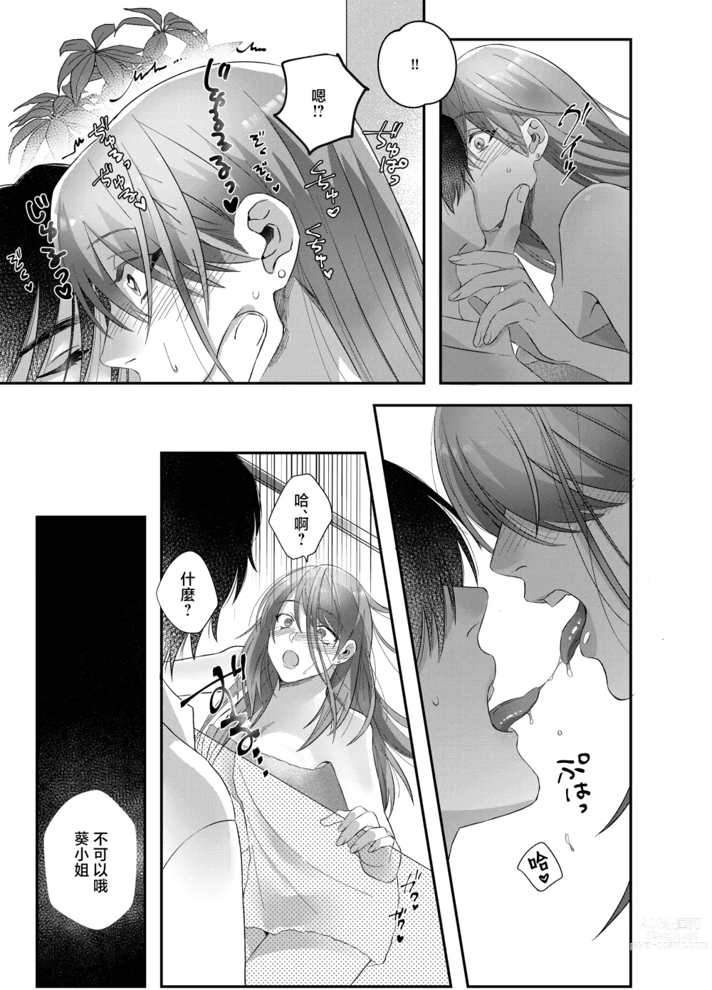 Page 17 of doujinshi 初恋淫魔是溺爱跟踪狂