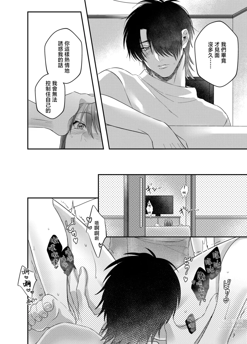 Page 18 of doujinshi 初恋淫魔是溺爱跟踪狂