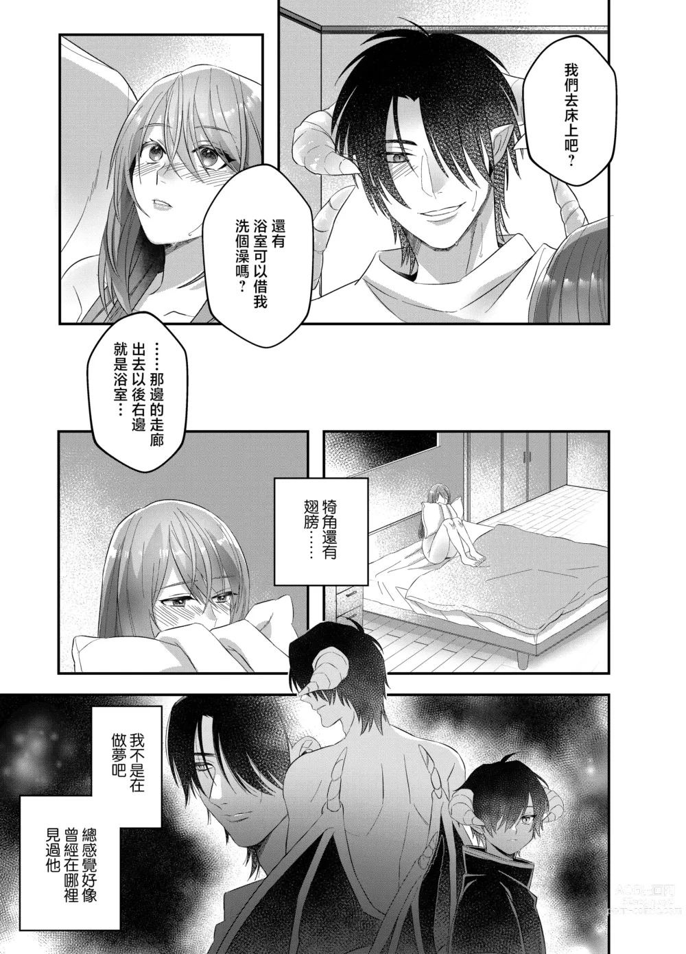 Page 27 of doujinshi 初恋淫魔是溺爱跟踪狂