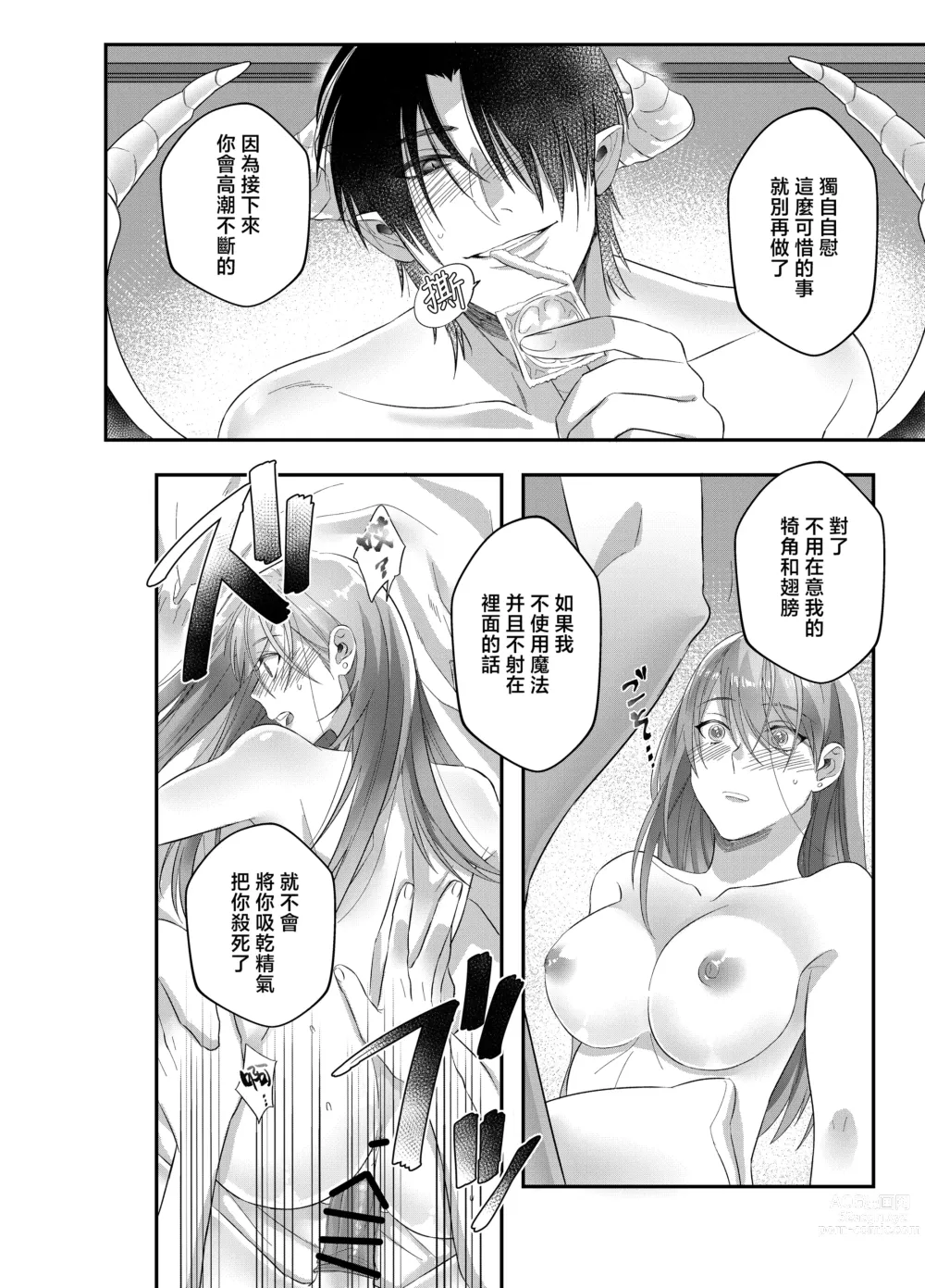 Page 30 of doujinshi 初恋淫魔是溺爱跟踪狂