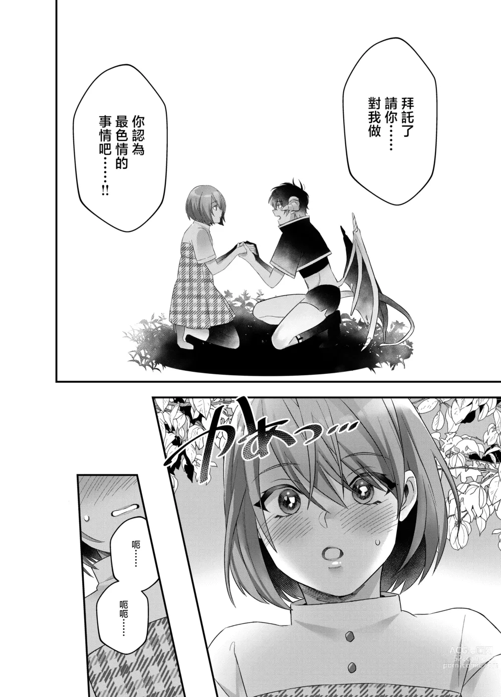 Page 4 of doujinshi 初恋淫魔是溺爱跟踪狂