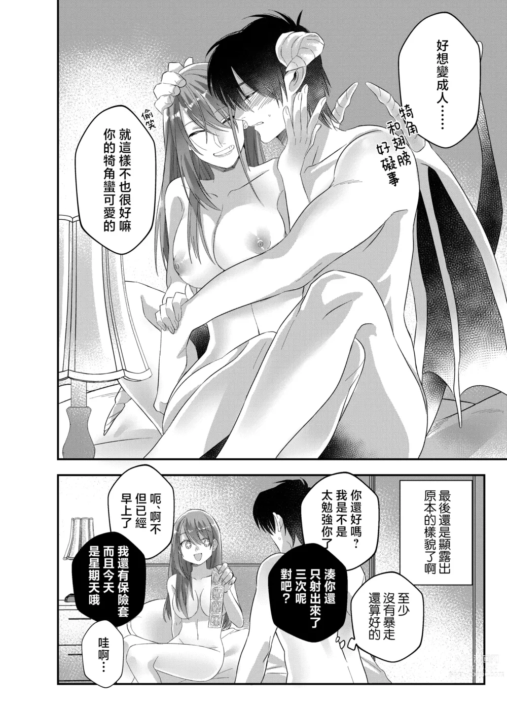 Page 38 of doujinshi 初恋淫魔是溺爱跟踪狂