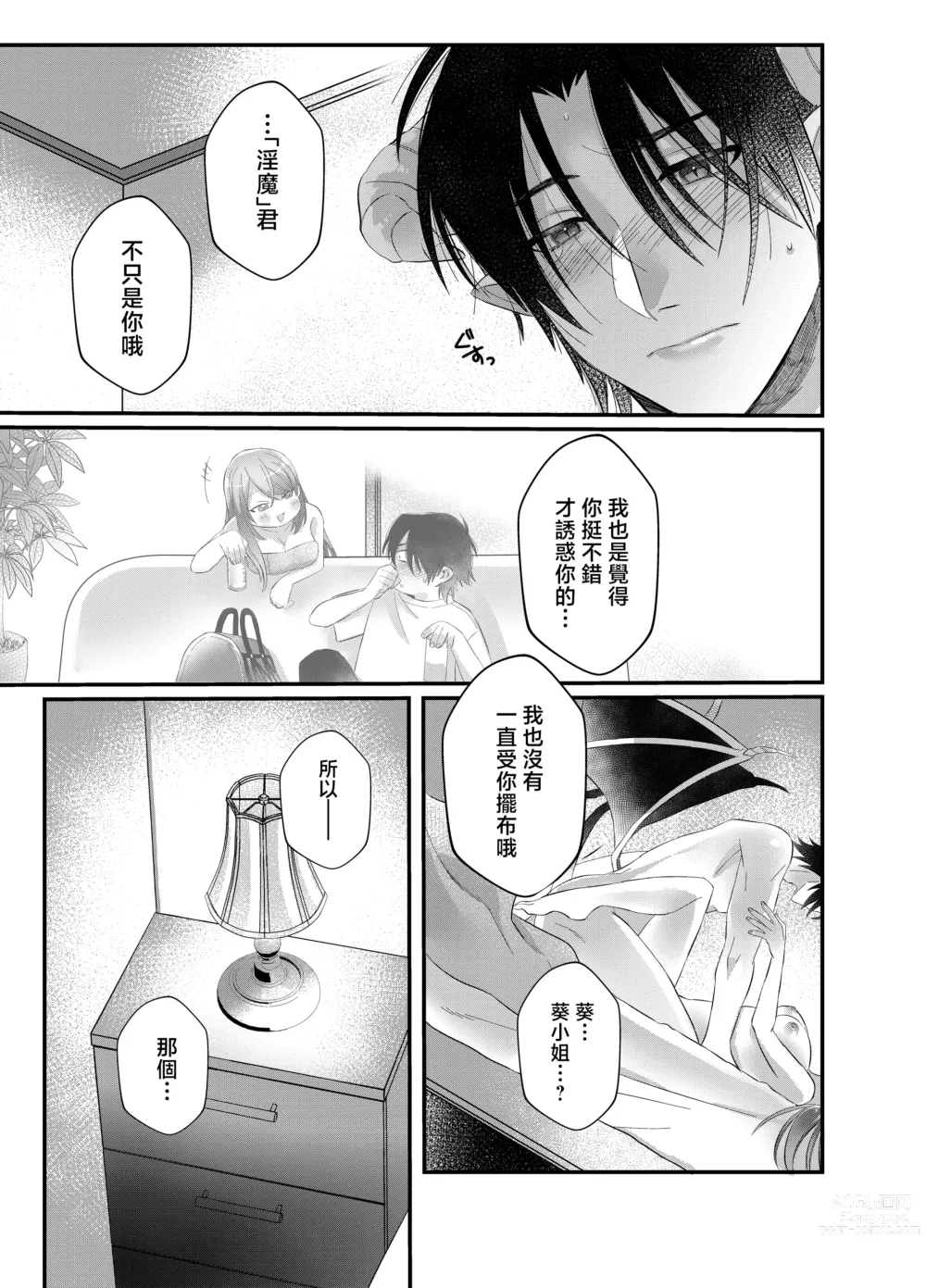 Page 43 of doujinshi 初恋淫魔是溺爱跟踪狂