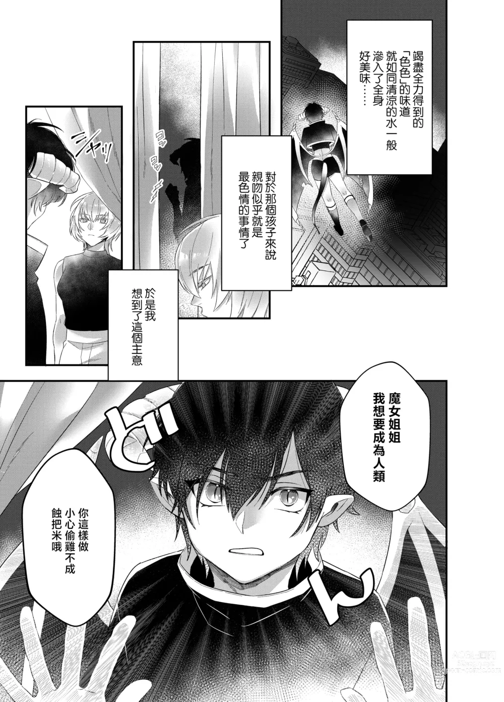 Page 7 of doujinshi 初恋淫魔是溺爱跟踪狂