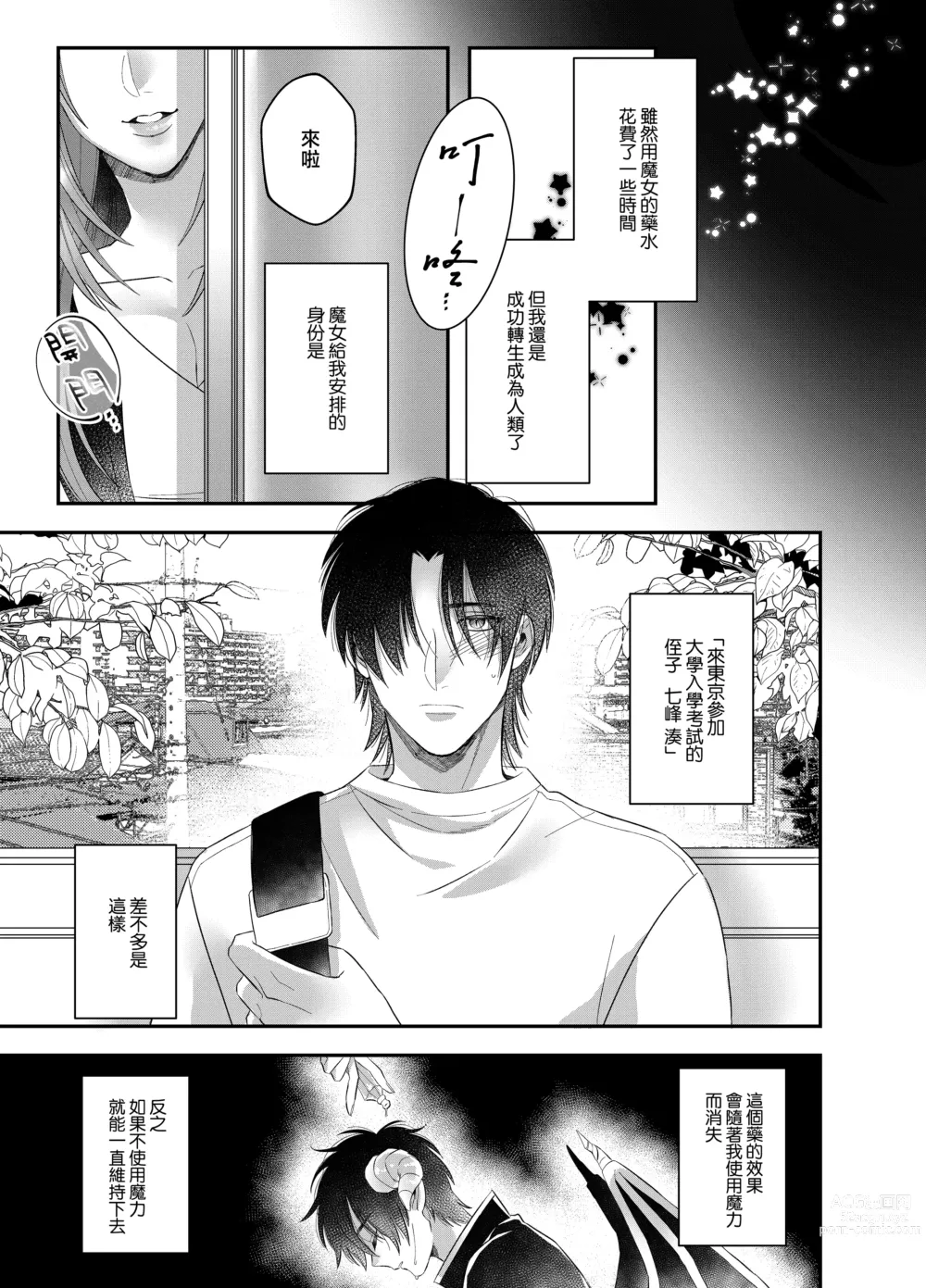 Page 9 of doujinshi 初恋淫魔是溺爱跟踪狂