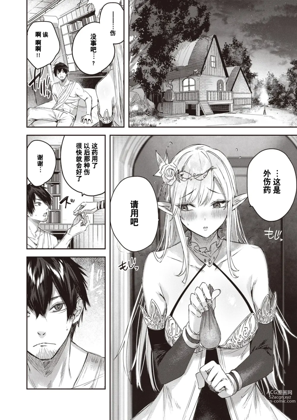 Page 11 of manga Dokushin Hunter no Deai wa Elf no Mori de Ch. 1-3