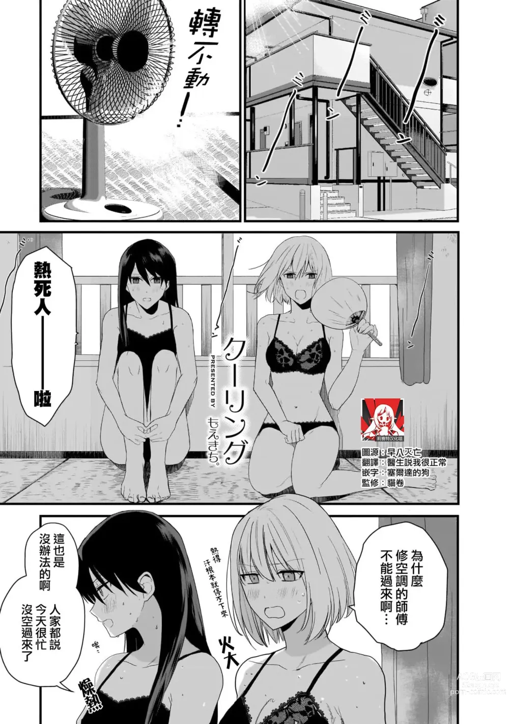 Page 1 of manga 冷却运动