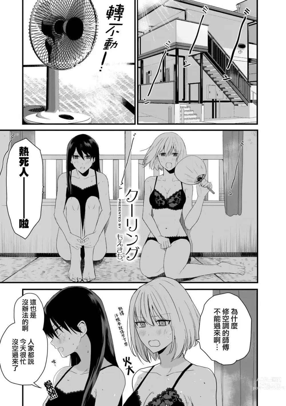 Page 2 of manga 冷却运动