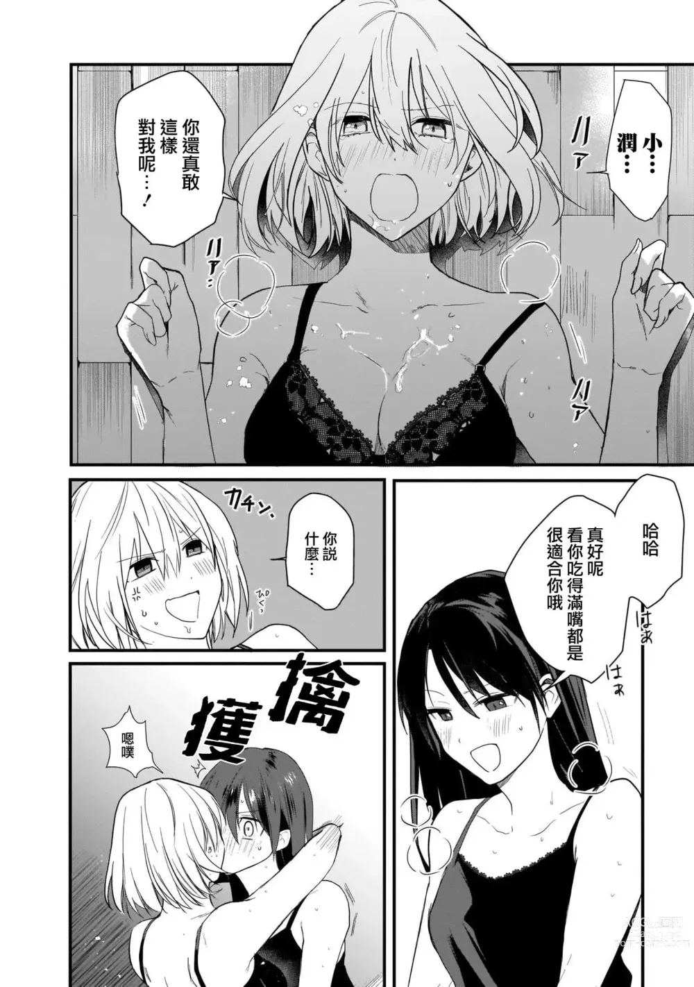 Page 11 of manga 冷却运动