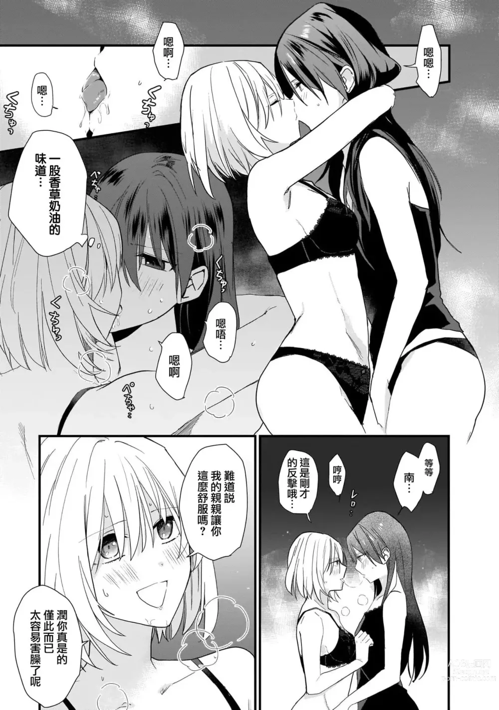 Page 12 of manga 冷却运动