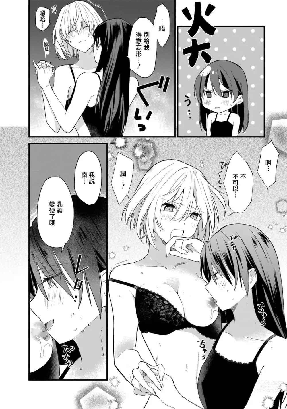 Page 13 of manga 冷却运动
