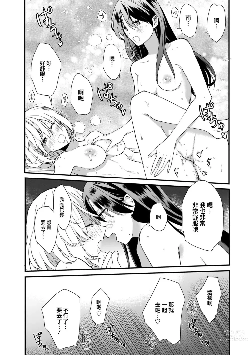 Page 15 of manga 冷却运动