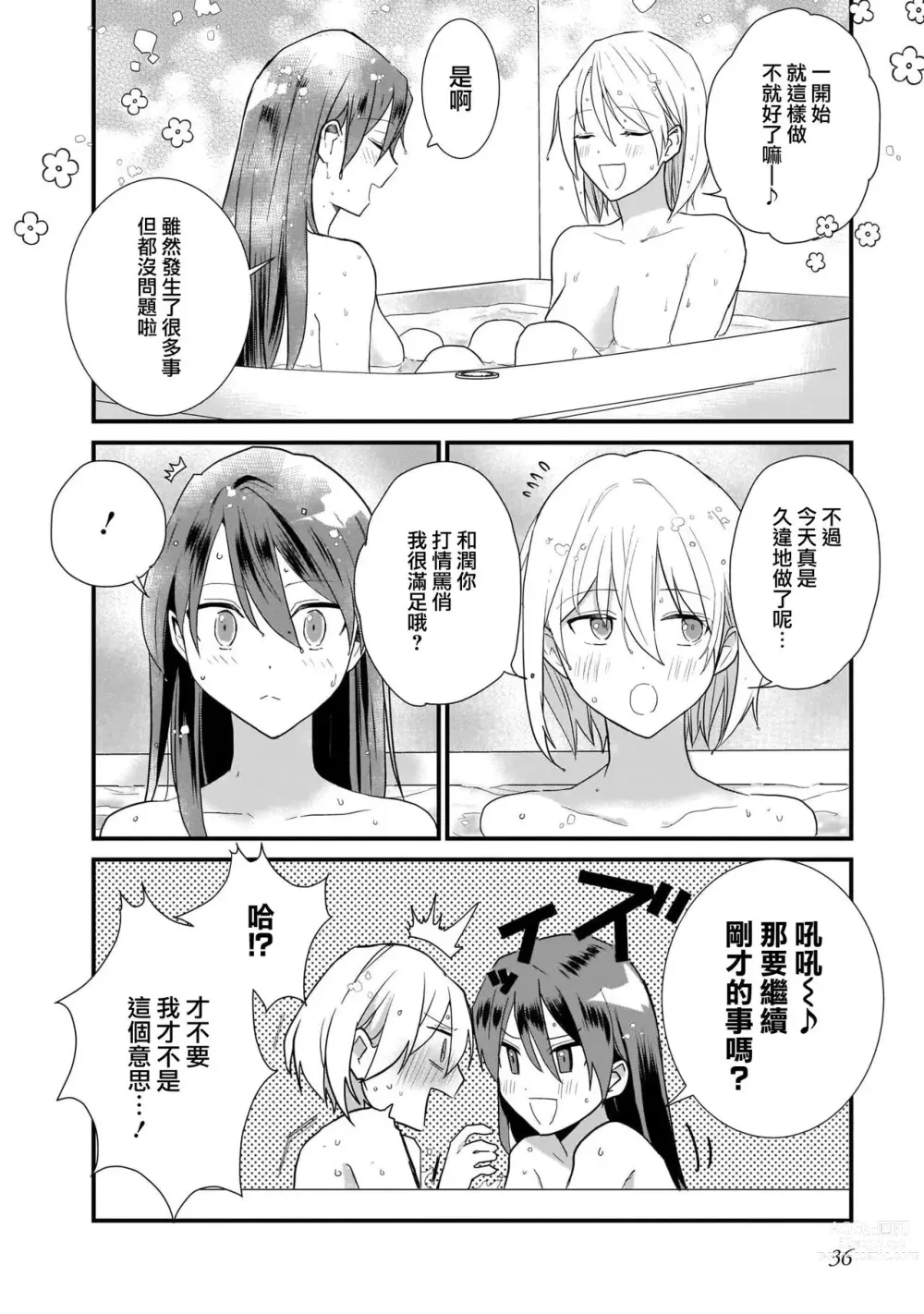 Page 17 of manga 冷却运动