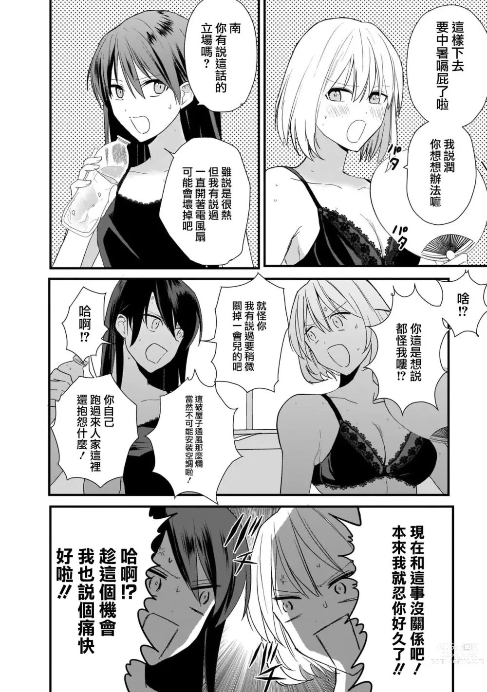 Page 3 of manga 冷却运动