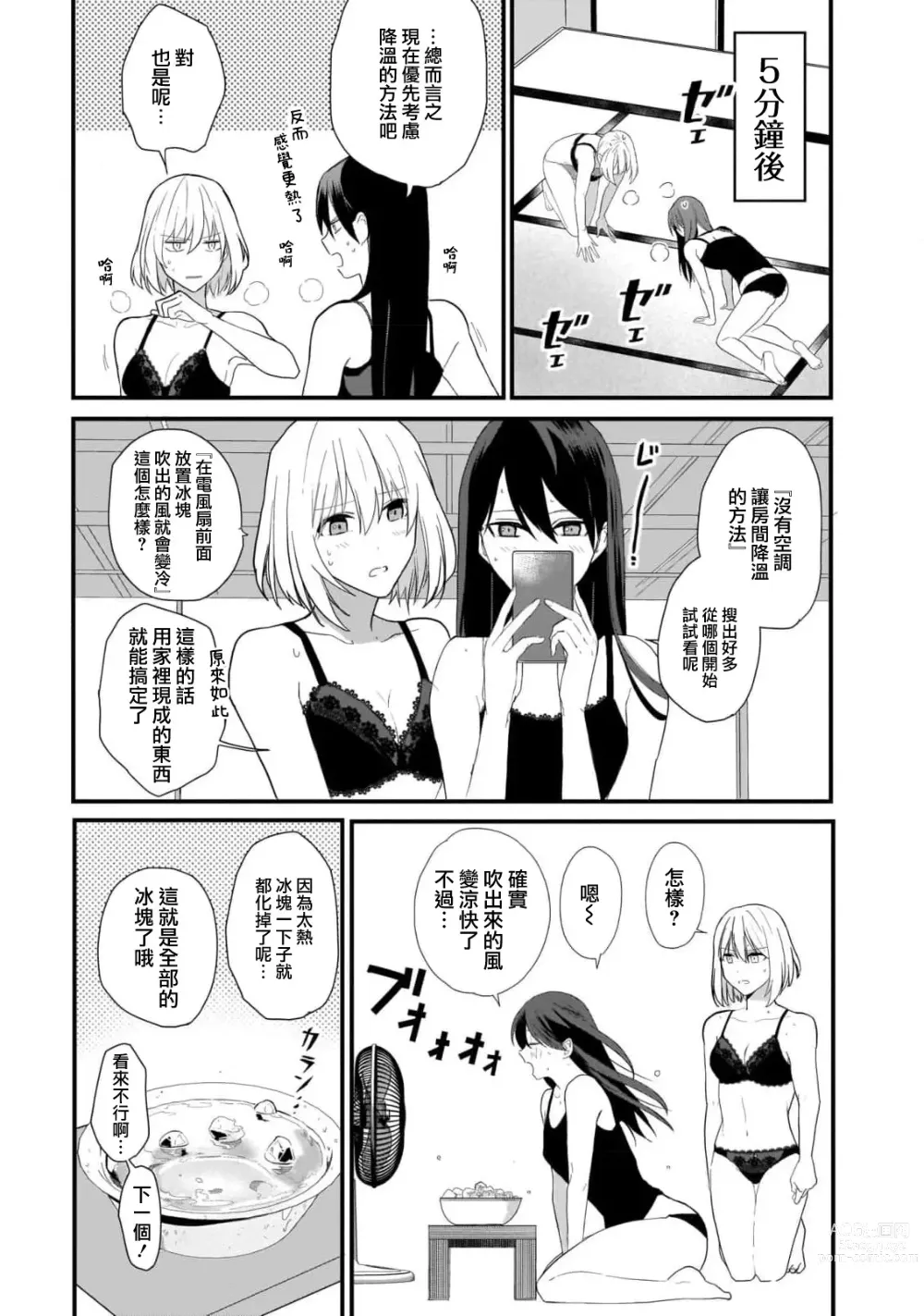 Page 4 of manga 冷却运动