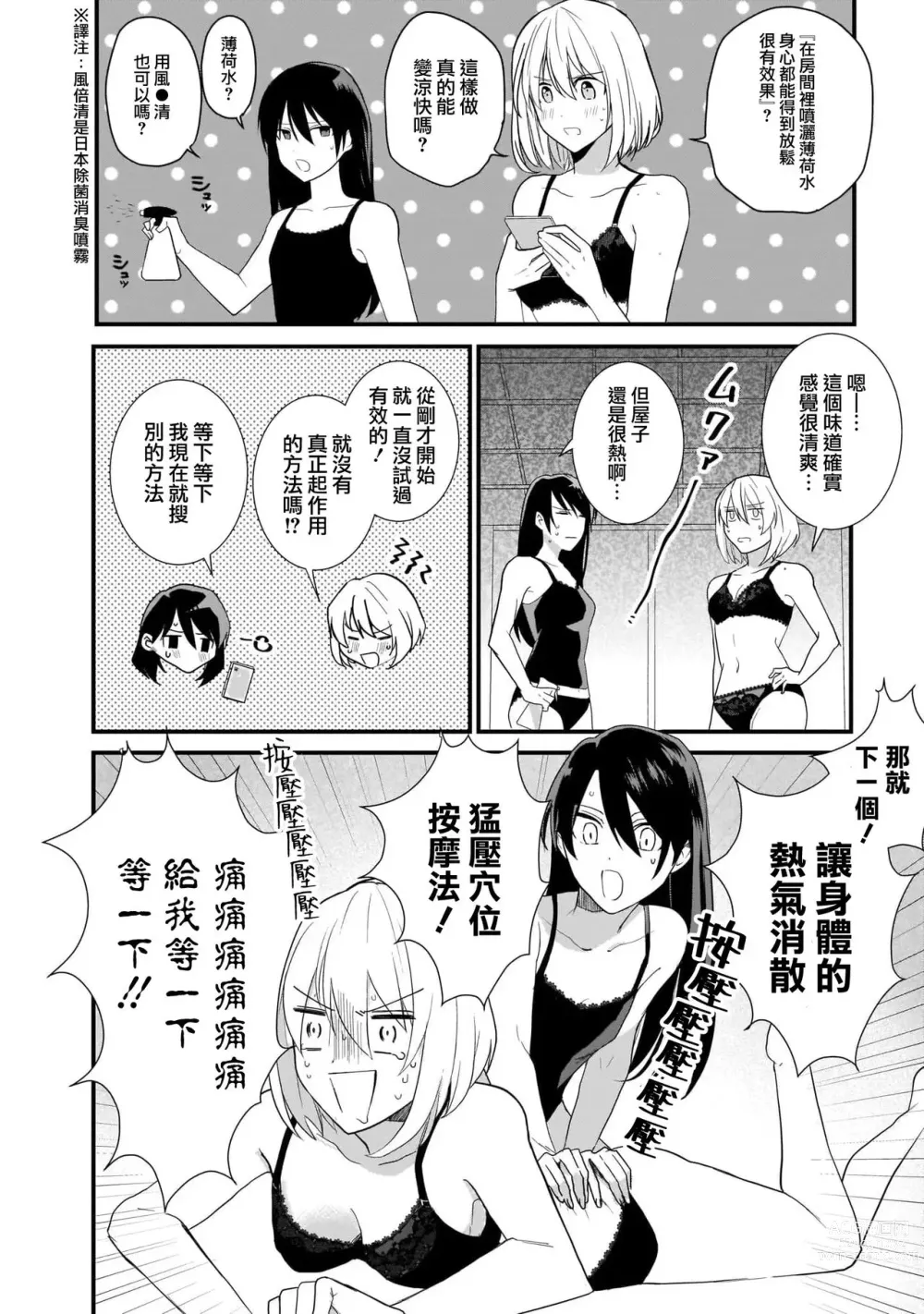 Page 5 of manga 冷却运动